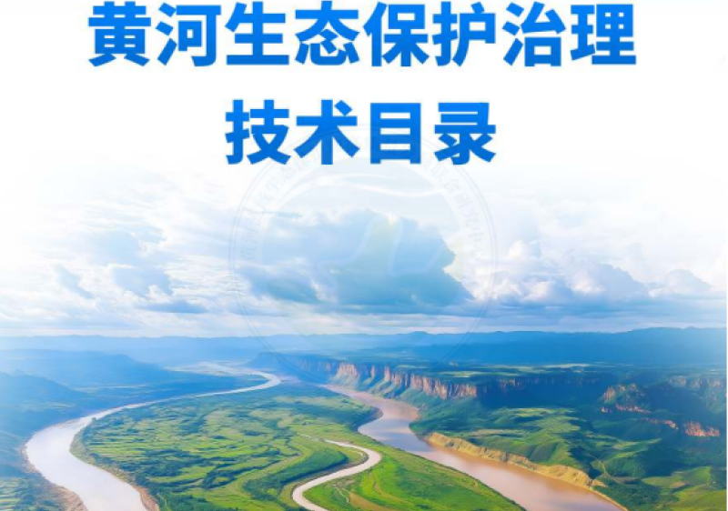 光之科技，獲國家黃河流域聯(lián)合研究中心推薦